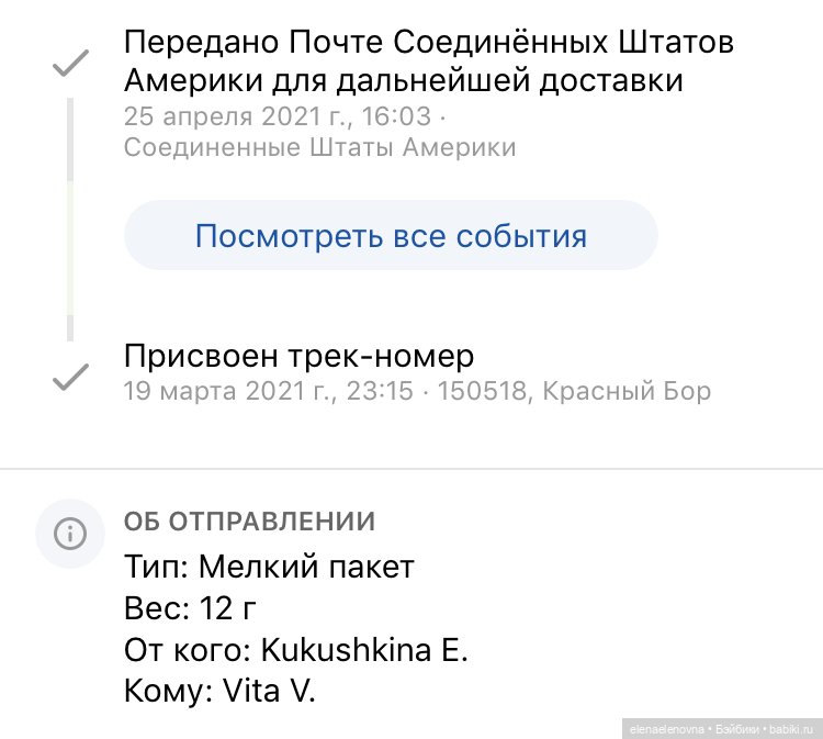 Мой опыт отправки посылок в Америку и сотрудничества с Ebay (фото 6)