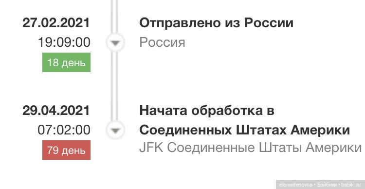 Мой опыт отправки посылок в Америку и сотрудничества с Ebay (фото 5)
