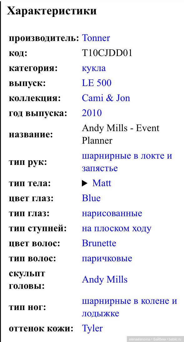 Скандальные куклы Р. Тоннера - Ч.2 - Энди Миллз (фото 7)