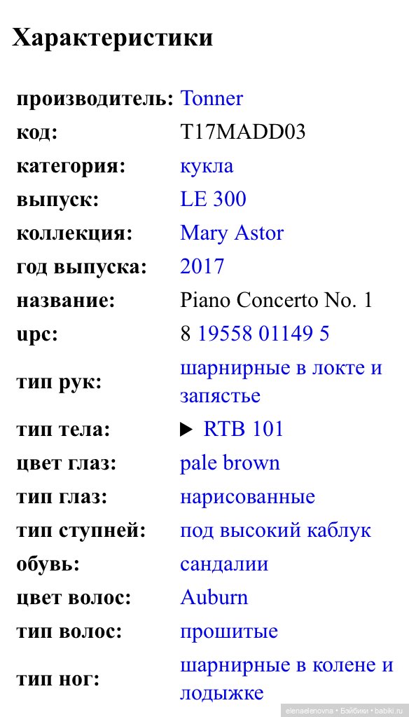 Скандальные куклы Р.Тоннера. Ч.4- Мэри Астор (фото 6)