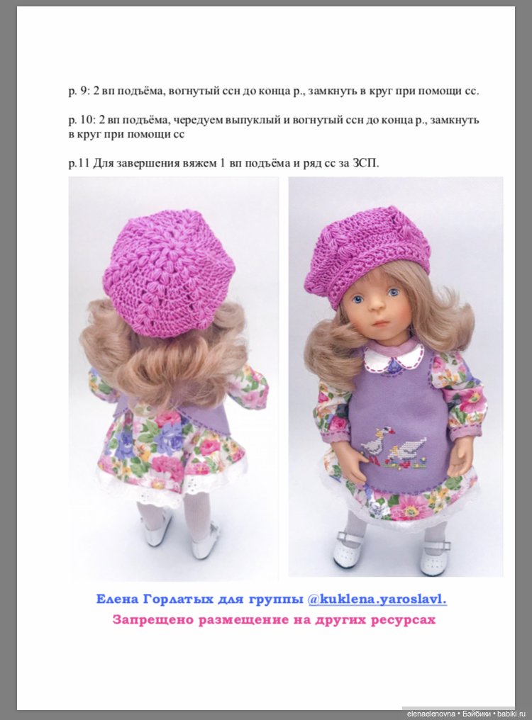 Наряд для Зелички Minouche: от идеи до воплощения