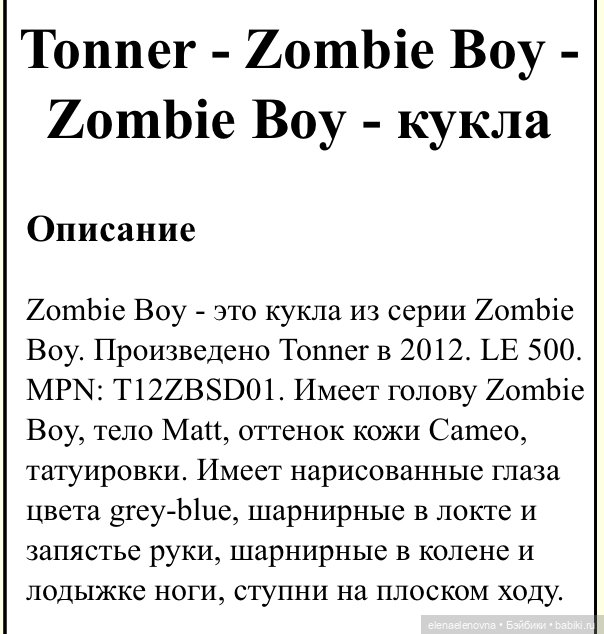 Скандальные куклы Р.Тоннера. Ч.6 - Зомби-бой Рик Дженест (фото 4)