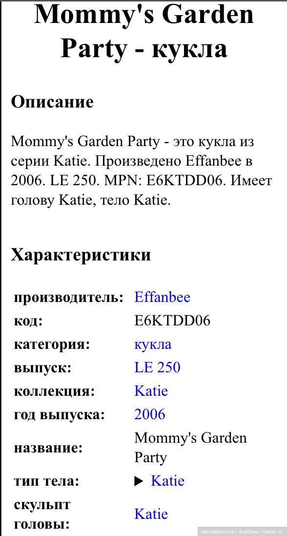 Катюши Effanbee — Куклы Effanbee (Эффанби): Patsy (Патси)