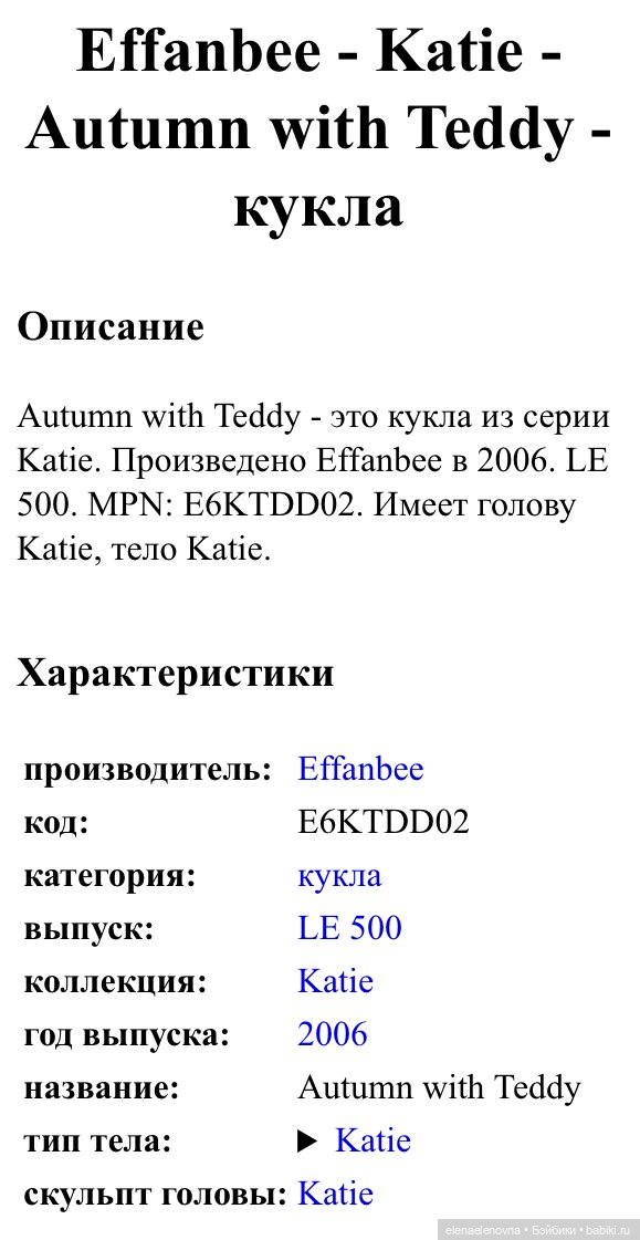 Катюши Effanbee — Куклы Effanbee (Эффанби): Patsy (Патси)