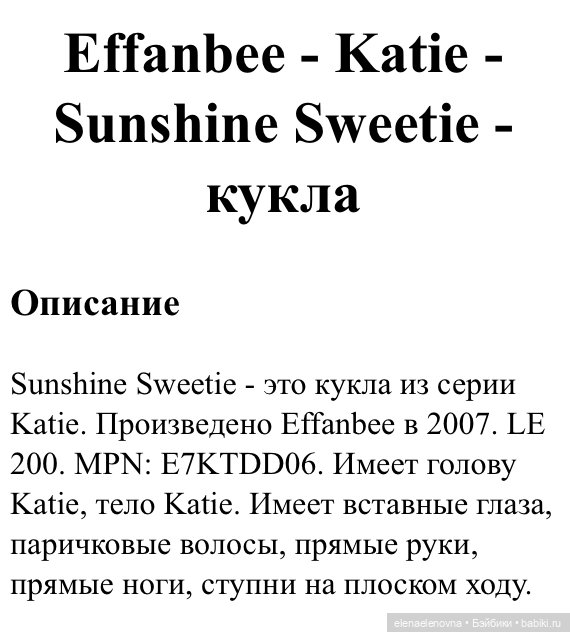 Катюши Effanbee — Куклы Effanbee (Эффанби): Patsy (Патси)