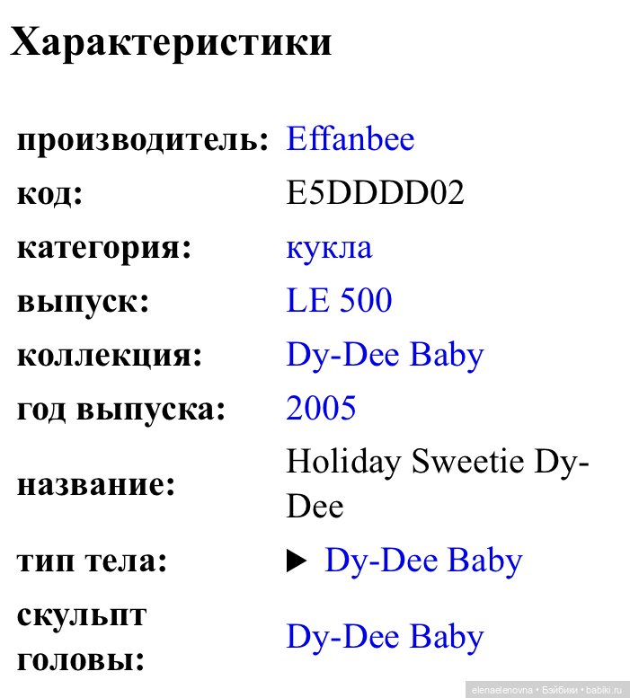 “ДИ-ДИ” как символ Эффанби (Dy-Dee Effanbee)