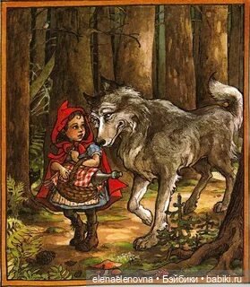 Красные Шапочки и Серый Волк 🐺 (фото 7)