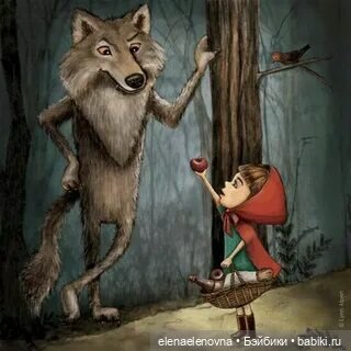 Красные Шапочки и Серый Волк 🐺