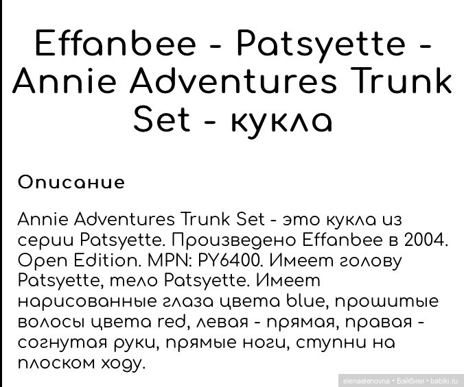 Образ сиротки Энни в куклах Роберта Тоннера Annie Tonner