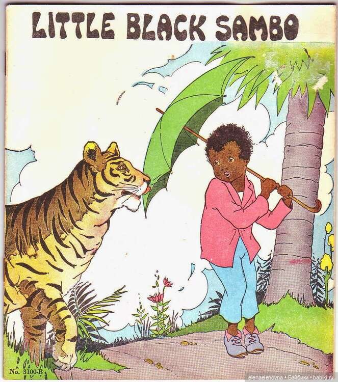 Маленький Самбо (Little black Sambo), Robert Tonner (фото 8)
