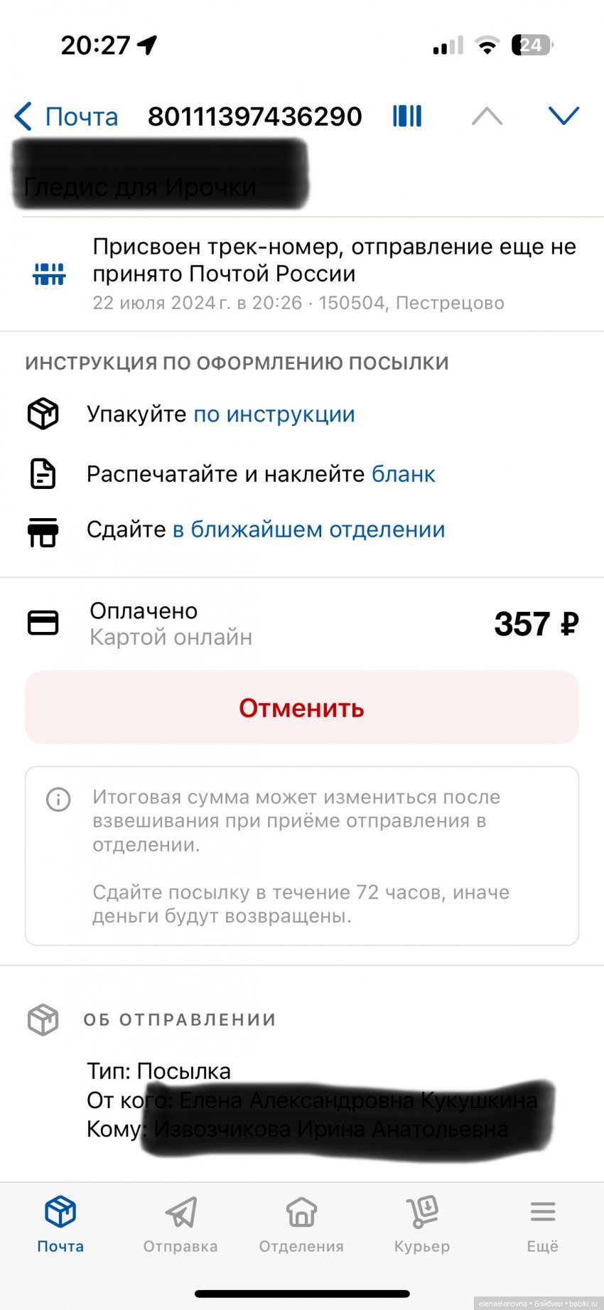 Почта России ввела объемный вес