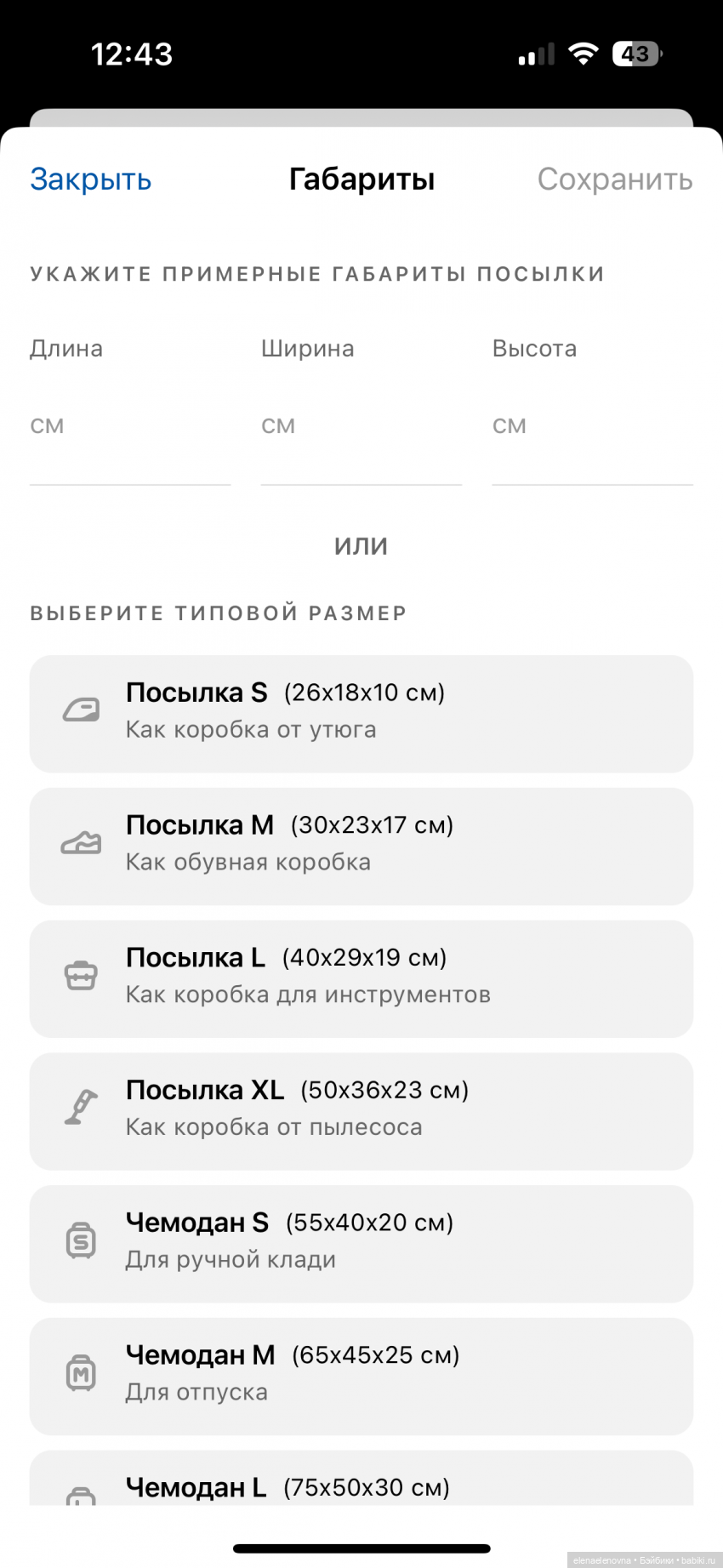 Почта России ввела объемный вес (фото 4)