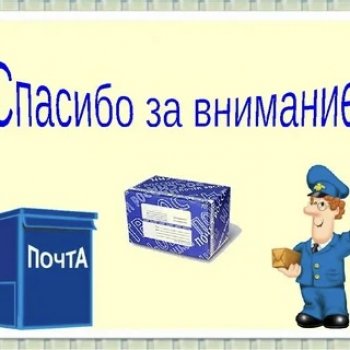 Почта России ввела объемный вес