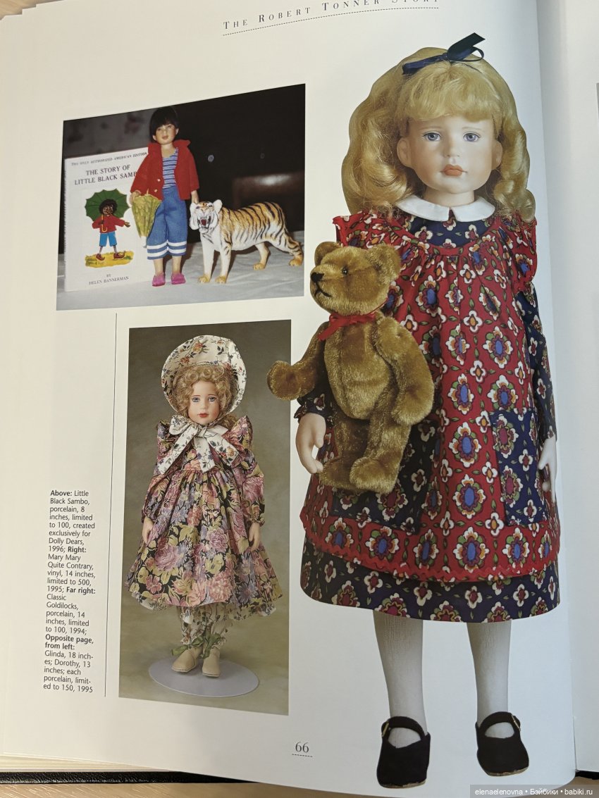 История Роберта Тоннера, часть 7 - виниловые куклы