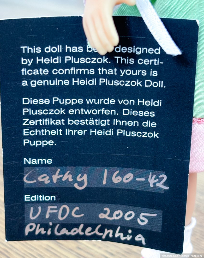 Мягкопопые Heidi Plusczok, старые выпуски