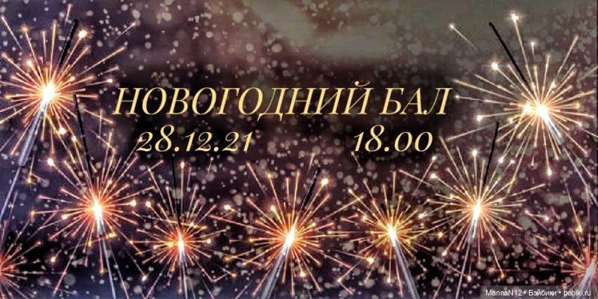 Приглашение на бал — Новый год и Рождество: праздничные фото кукол (фото 8)