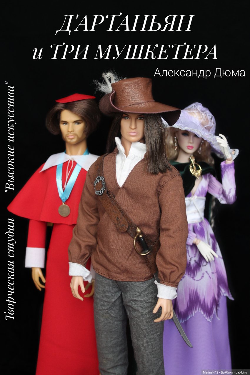 Августфест. Д'артаньян и три мушкетера