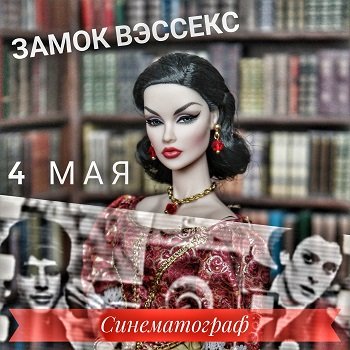 Анонс: Синематограф