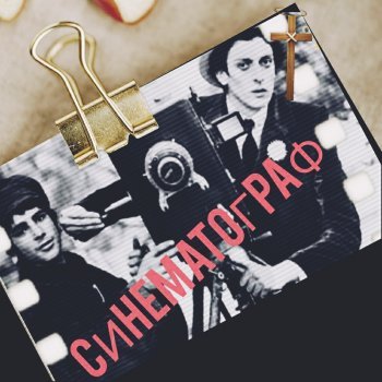 "Синематограф" в замке Вэссекс