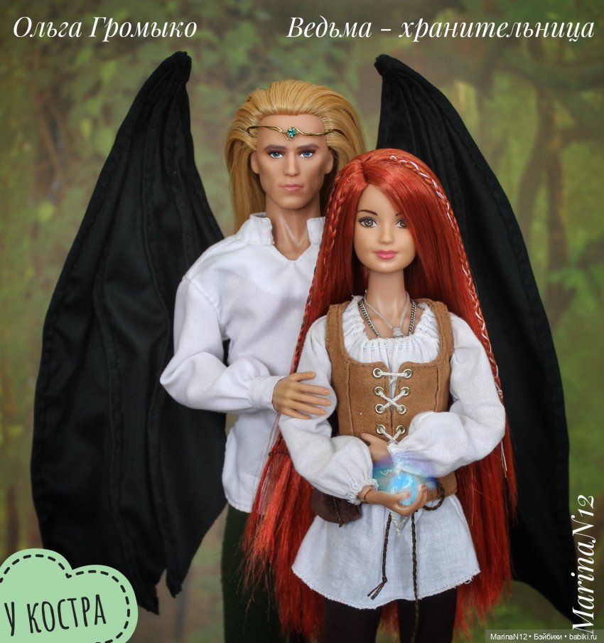 Августфест. Ведьма - хранительница. У костра