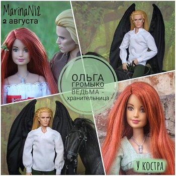 Августфест. Ведьма - хранительница. У костра.