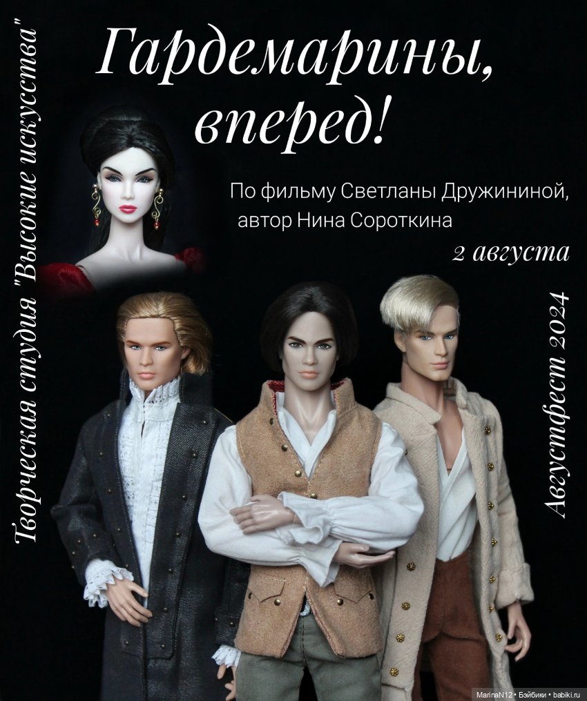 Августфест. Гардемарины — АвгустФест: фестиваль кукольных театров и спектаклей