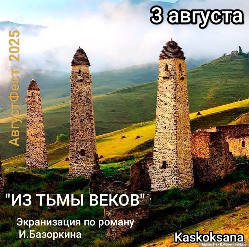 АвгустФест. Кинодень. День бэкстейджей