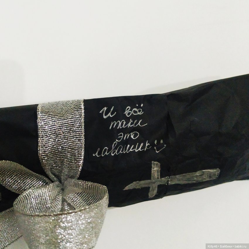 Ривер или Чёрный Лавашик с Куклой Внутри (фото 4)