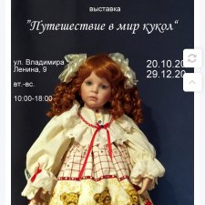 Фотоотчёт о выставке "Путешествие в мир кукол" в Орше, Белоруссия