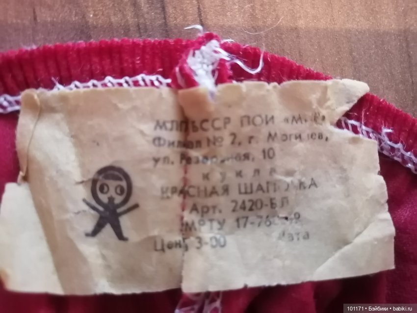 Век живи- век... Узнавай! Красная Шапочка из Могилева (фото 3)