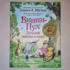 ...Лучший мишка в мире...