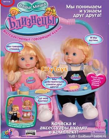 ...Близнецы — Интерактивные куклы (говорящие (фото 3)