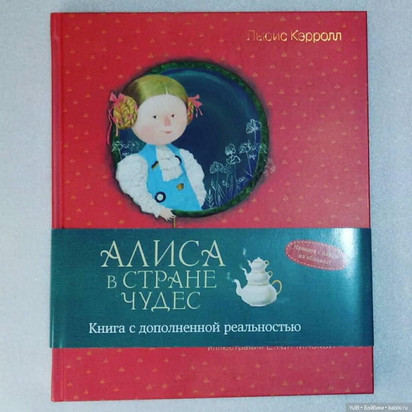 ...Алиса в Стране чудес 3D