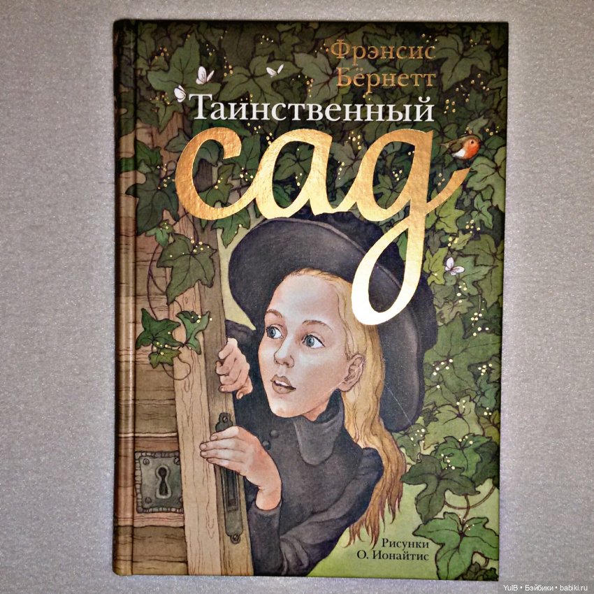 ...Таинственный сад — Интересное и необычное: фотоподборки