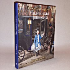 ...Маленькая принцесса...