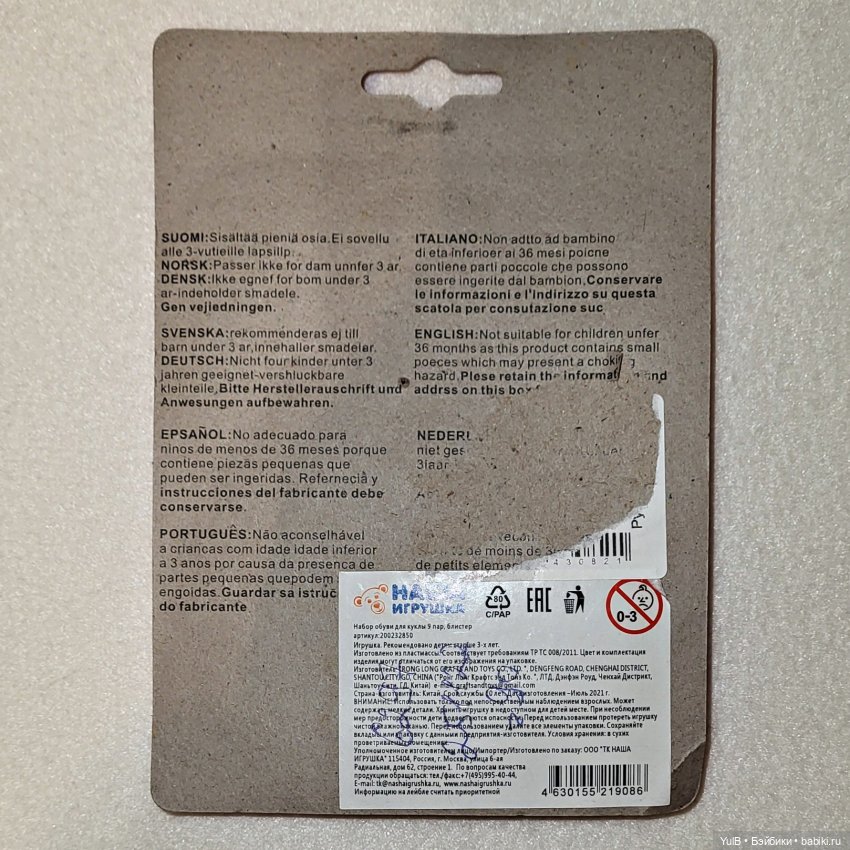 ...Много обуви и чуть-чуть аксессуаров | Бэйбики ...Много обуви и чуть-чуть аксессуаров (фото 4)