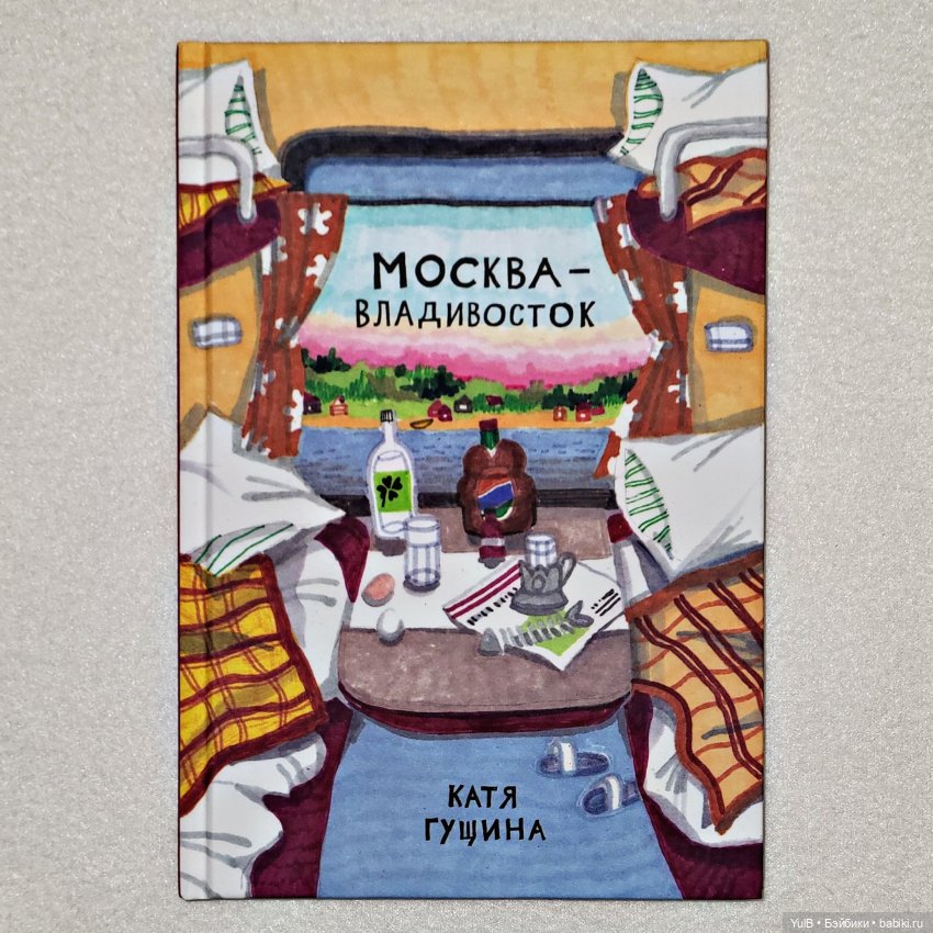 ...Москва - Владивосток — Интересное и необычное: фотоподборки