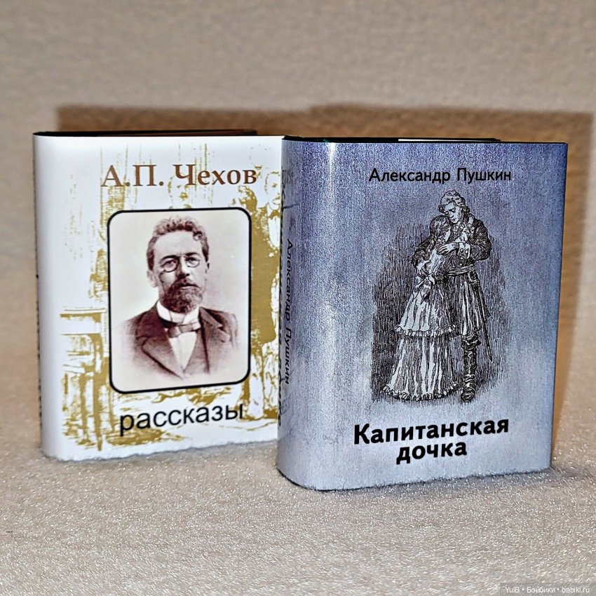 ...Ещё две миниатюрные книги