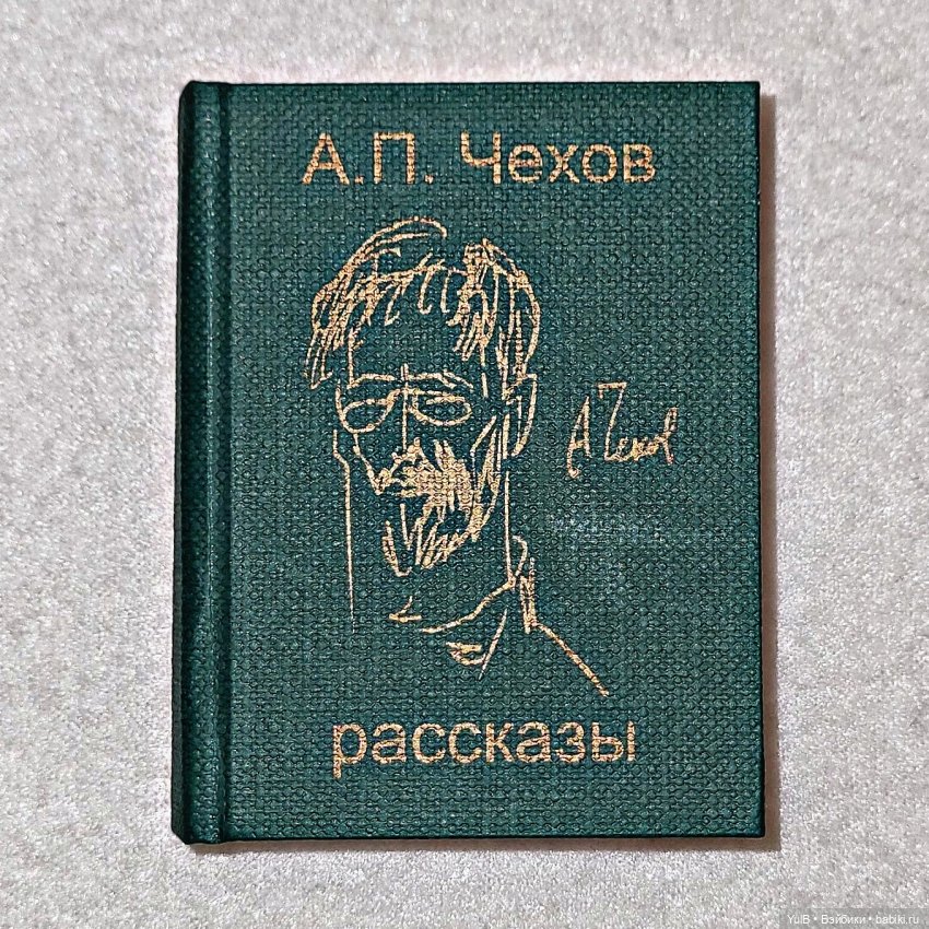 ...Ещё две миниатюрные книги (фото 4)