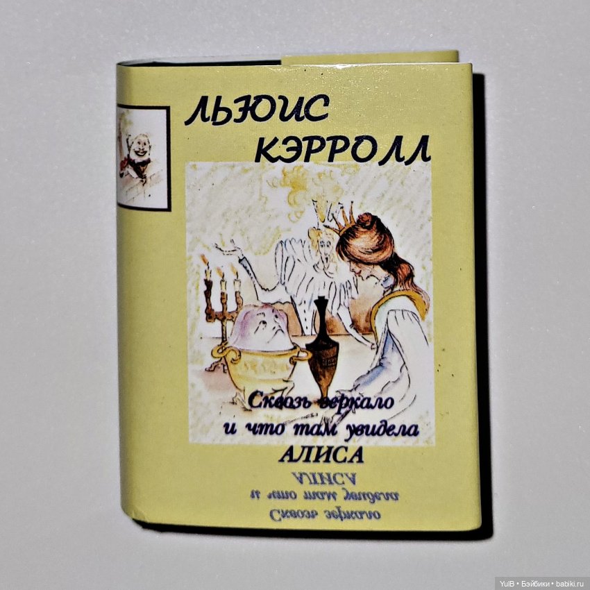 ...Миниатюрная Алиса — Интересное и необычное: фотоподборки