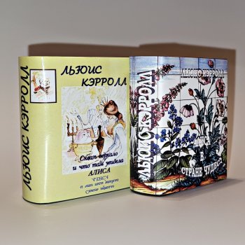 ...Миниатюрная Алиса...