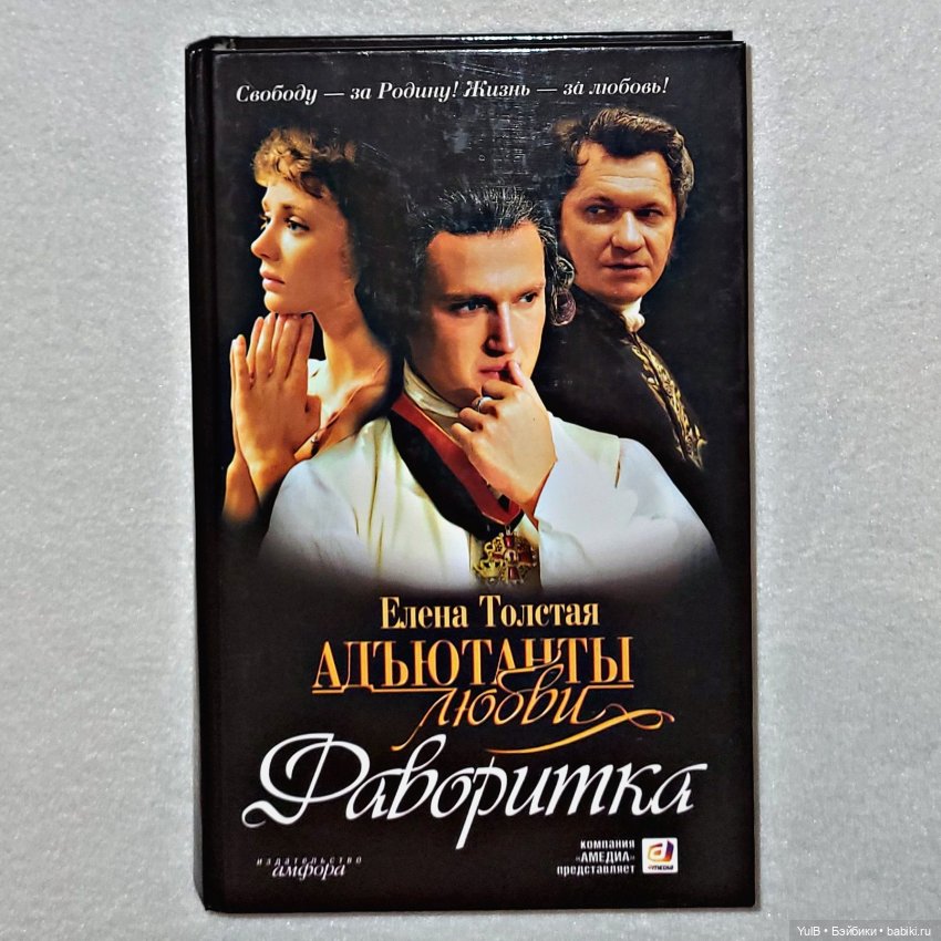 Адъютанты любви — Интересное и необычное: фотоподборки (фото 2)