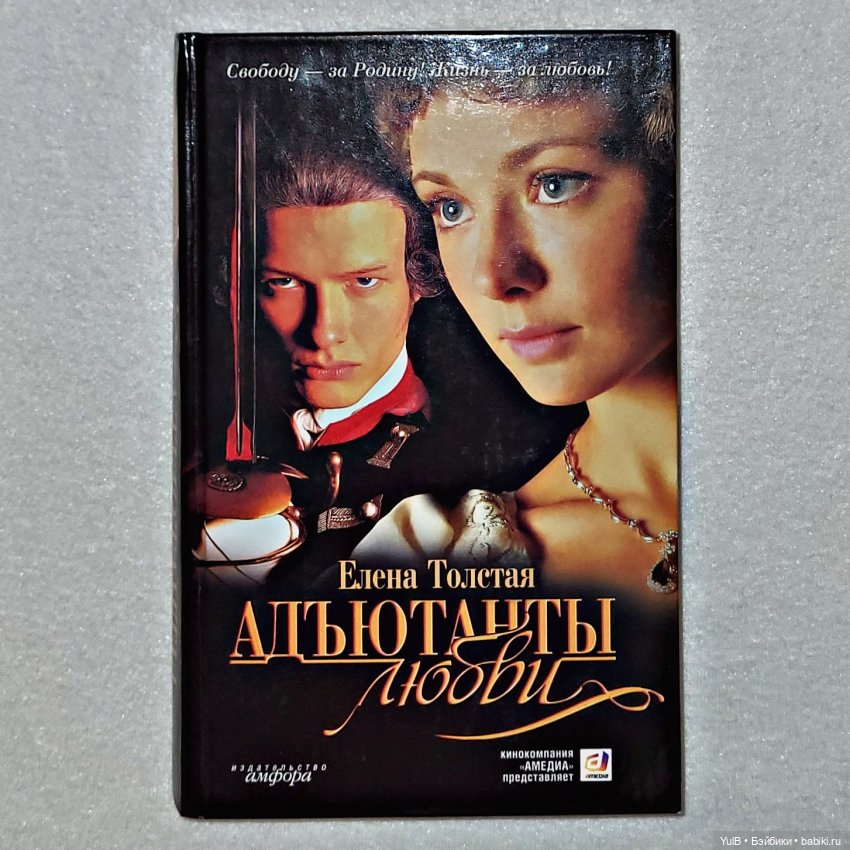 Адъютанты любви — Интересное и необычное: фотоподборки