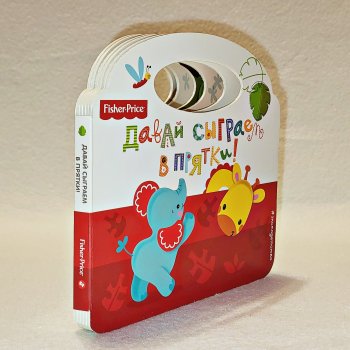 ...Давай сыграем в прятки...