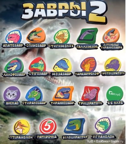 ...Опять Завры — Интересные игрушки и фигурки (разное): редкие