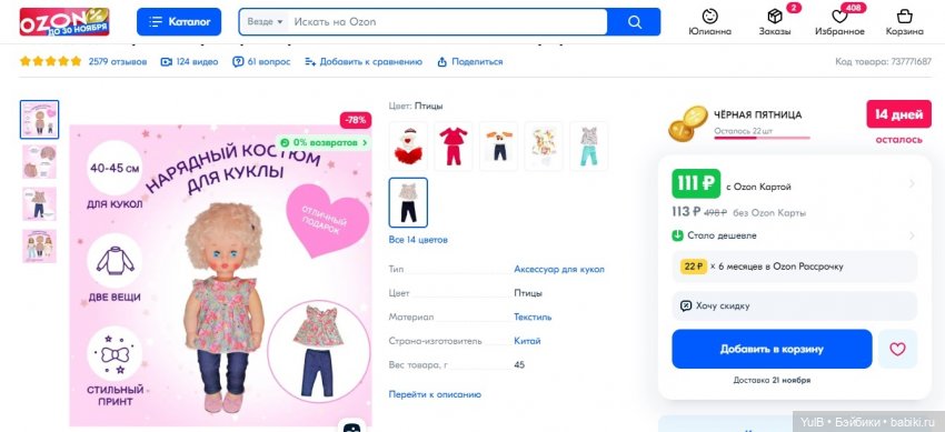 ...Озон дарит радость или как кукла из 90х стала известной на маркетплейсе