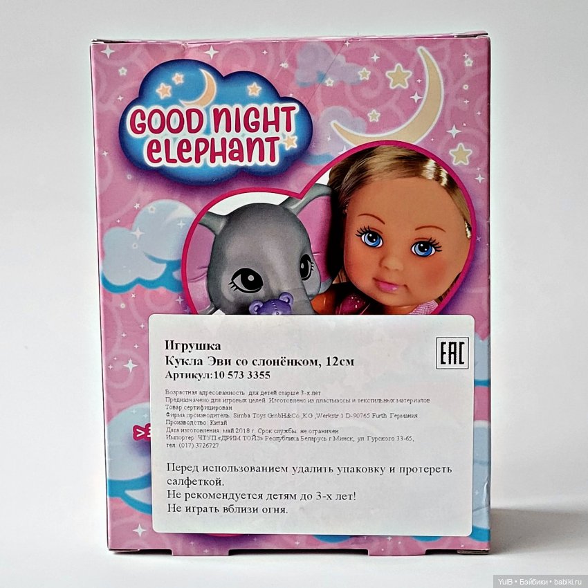 ...Еви и слонёнок — Куклы Simba: Еви (Evi) и Штеффи (Steffi Love) (фото 2)