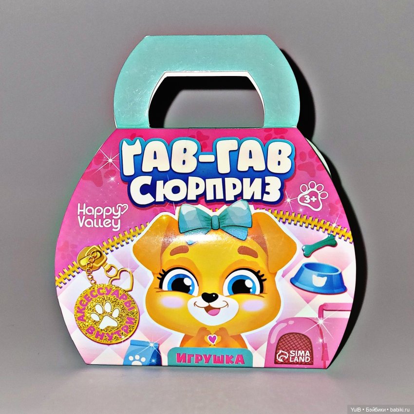 Гав-гав Сюрприз | Бэйбики Гав-гав Сюрприз — Интересные игрушки и фигурки (разное): редкие