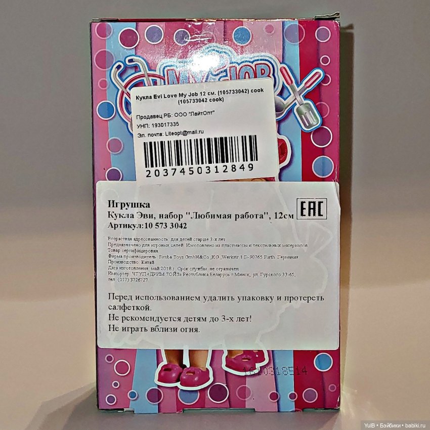 ...Маленький повар — Куклы Simba: Еви (Evi) и Штеффи (Steffi Love) (фото 2)