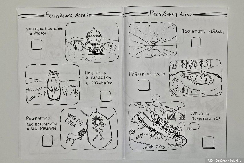 Блокнот приключений по России